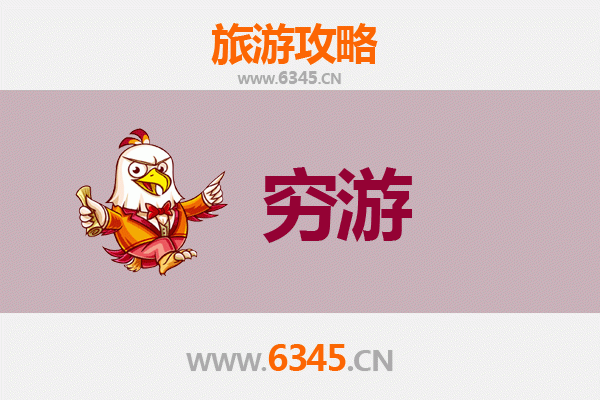 重庆巴南穷游全攻略：一个人也能玩转山城秘境